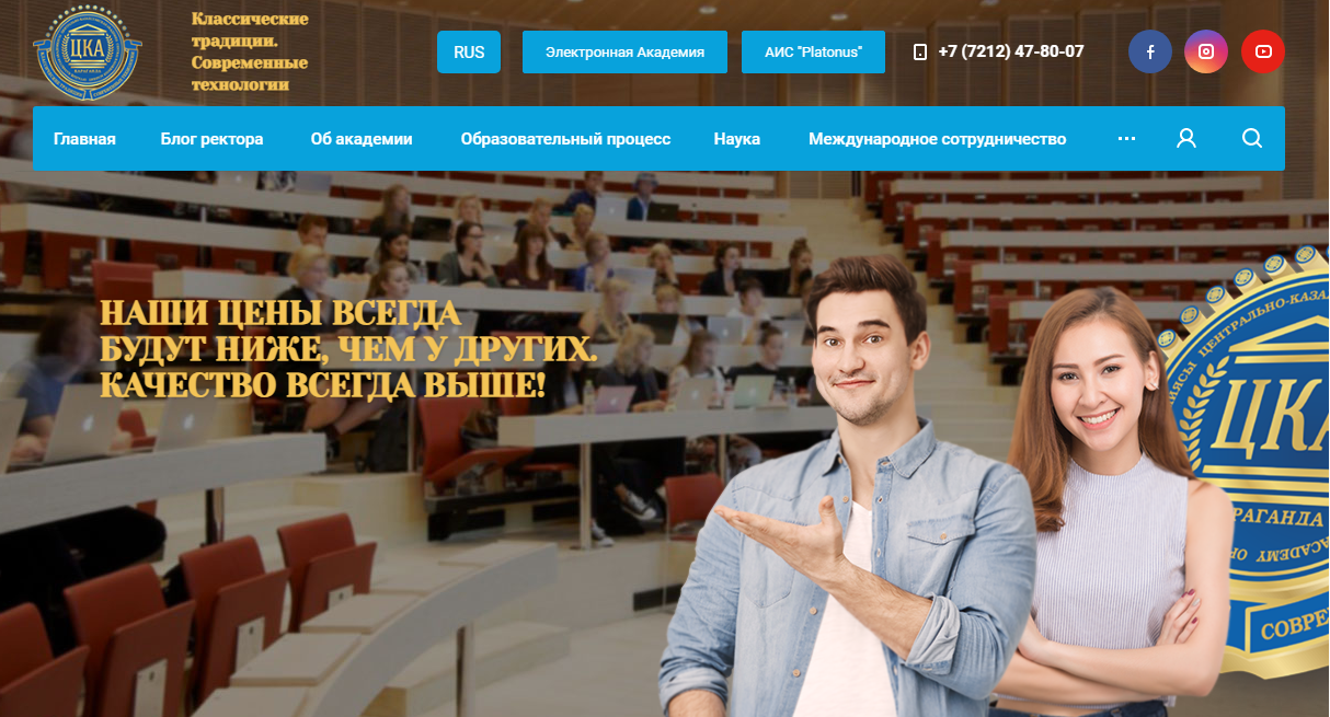 сайт центрально казахстанской академии